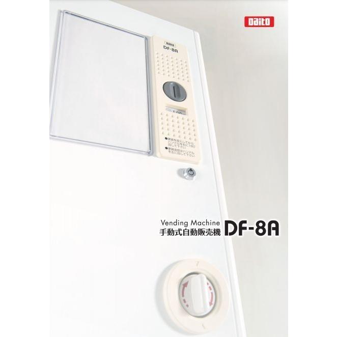 ダイト（Daito） 手動式自動販売機 手動式自動販売機×4台セット DF-8A ダイト 電源不要 コンパクトサイズ