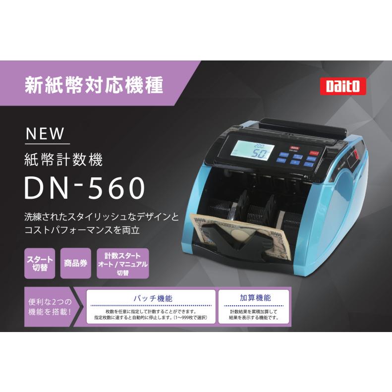 紙幣計数機 DN-560 紙幣カウンター マネーカウンター 紙幣 計数 : 55