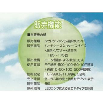 販売機能付両替機 FV-5H コインランドリーで大活躍 販売機と両替機一緒