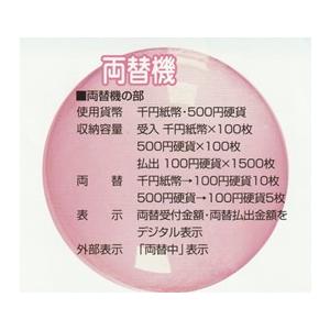 販売機能付両替機 FV-5H コインランドリーで大活躍 販売機と両替機一緒