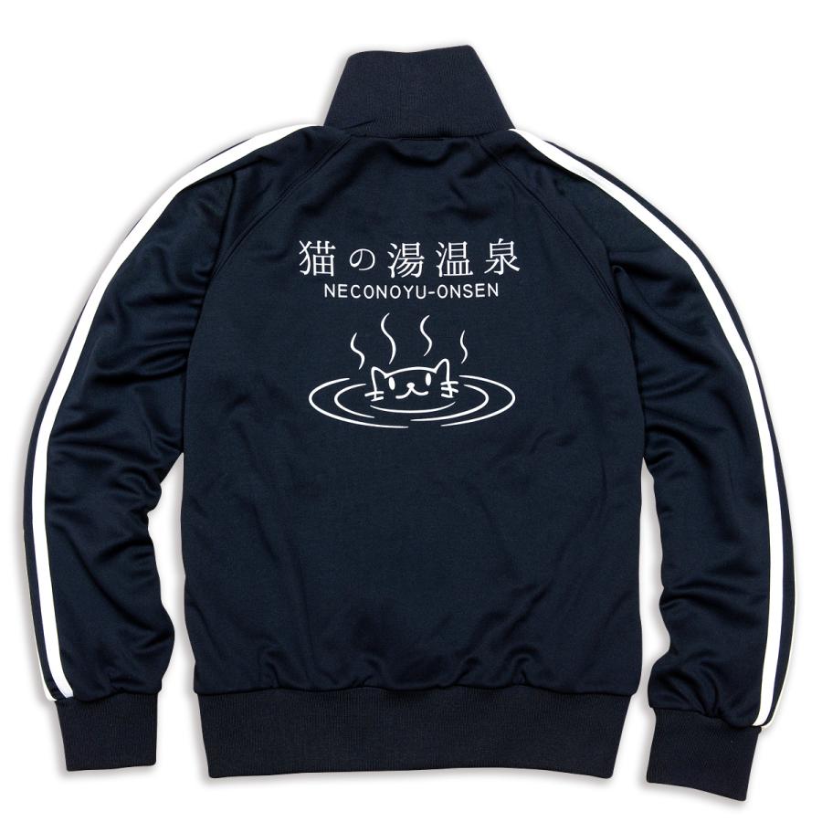 猫 おもしろ かわいい ジャージ メンズ レディース (上) 猫の湯温泉