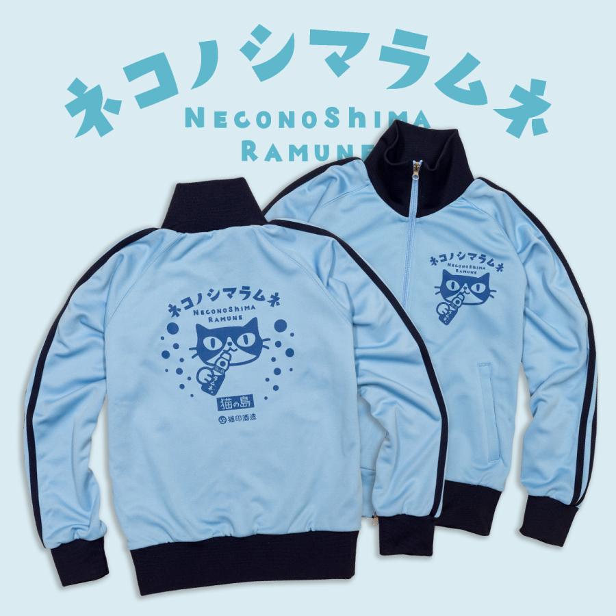 猫 ジャージ 猫の島ラムネ ( ソライロ×コンイロ ) メンズ レディース