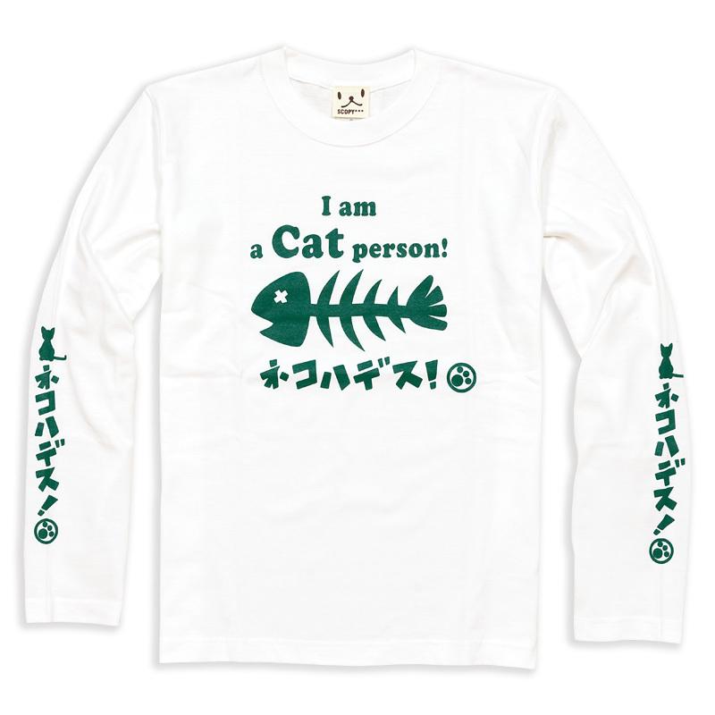 猫 おもしろ かわいい Tシャツ 長袖 ロンT メンズ レディース Cat