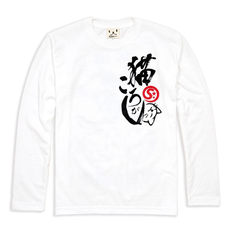 猫 おもしろ かわいい Tシャツ 長袖 ロンT メンズ レディース 猫