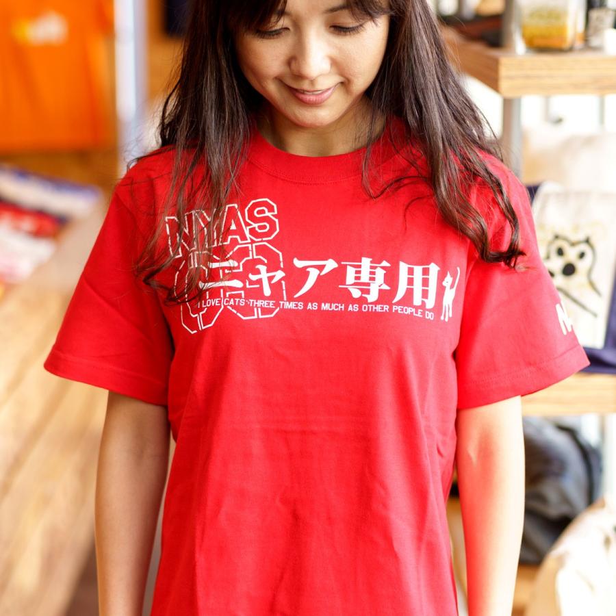 猫 おもしろ かわいい Tシャツ メンズ レディース 半袖 ニャア専用 おもしろ ネコ ねこ 猫柄 雑貨 - メール便 - SCOPY スコーピー｜55scopy