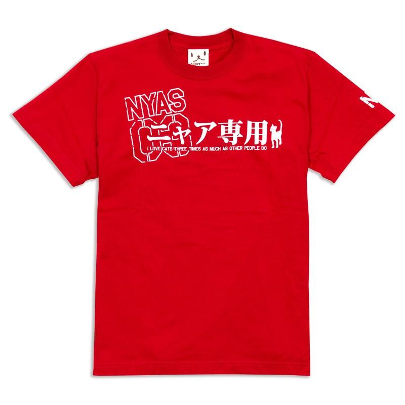 猫 Tシャツ 半袖 ニャア専用 おもしろ ネコ ねこ 猫柄 雑貨 爆買 SCOPY スコーピー |  | 03