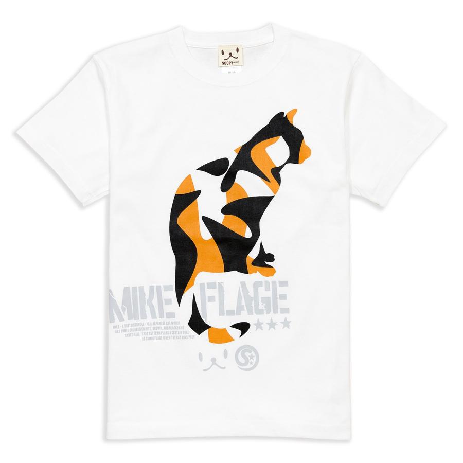素敵でユニークな 猫 おもしろ かわいい Tシャツ メンズ レディース 半袖 MIKE-FLAGE - ホワイト ネコ ねこ 猫柄 雑貨 メール便  SCOPY スコーピー xn----7sbbagg5cbd3a2ao.xn--p1ai