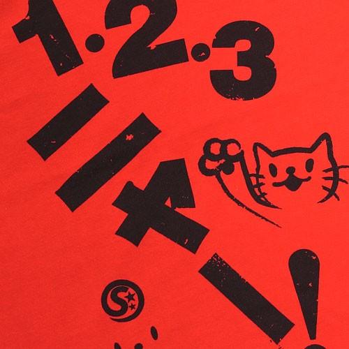 猫 おもしろ かわいい Tシャツ メンズ レディース 半袖 123ニャー！ ネコ ねこ 猫柄 雑貨 - メール便 - SCOPY スコーピー｜55scopy｜02