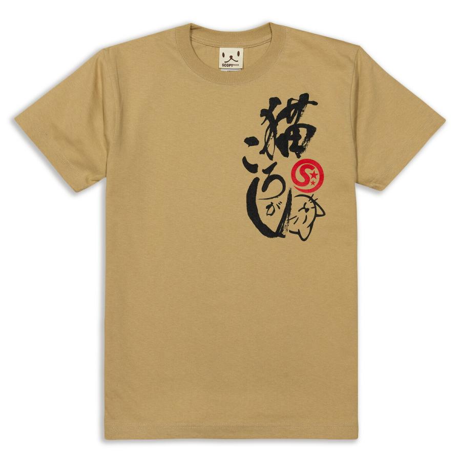 猫 Tシャツ 猫ころがし コムギ 半袖 メンズ レディース 日本酒 酒造 和