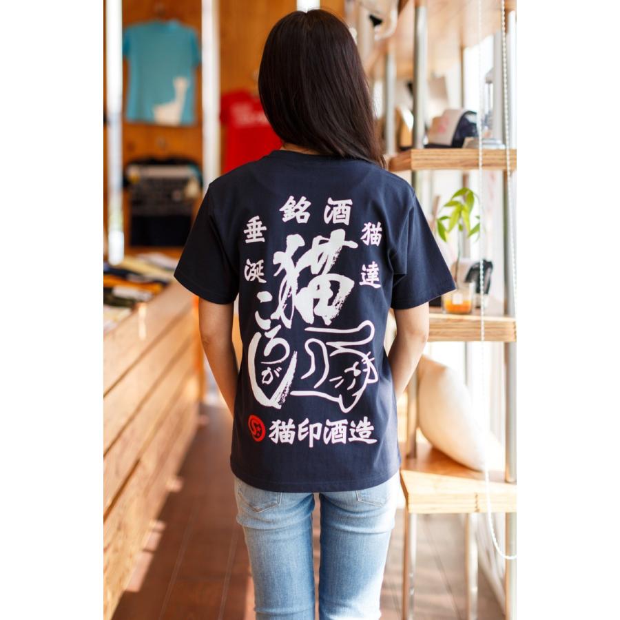 猫 Tシャツ 猫ころがし コンイロ 半袖 メンズ レディース 日本酒 酒造