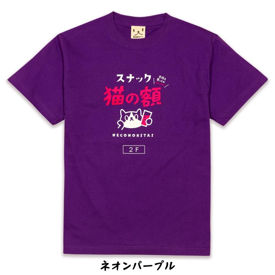 猫 Tシャツ スナック 猫の額 半袖 メンズ レディース 昭和レトロ 飲み屋 ネオン 猫柄 雑貨 爆買 SCOPY スコーピー |  | 02