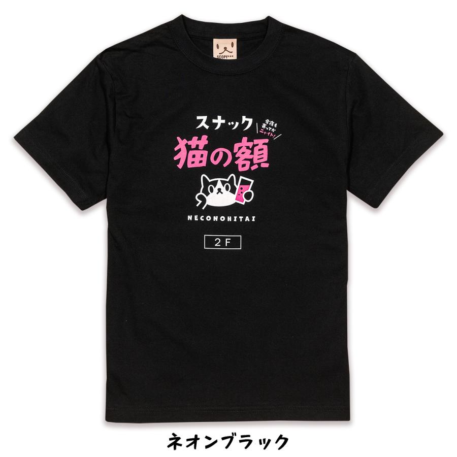 猫 Tシャツ スナック 猫の額 半袖 メンズ レディース 昭和レトロ 飲み屋 ネオン 猫柄 雑貨 爆買 SCOPY スコーピー |  | 03