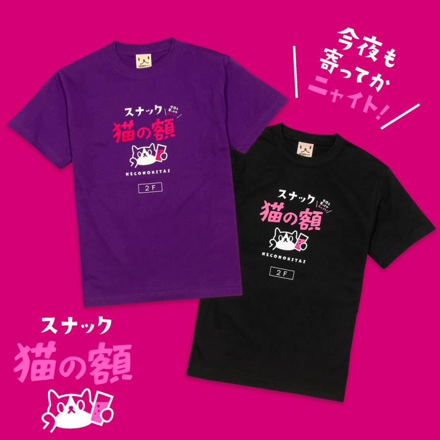 猫 Tシャツ スナック 猫の額 半袖 メンズ レディース 昭和レトロ 飲み屋 ネオン 猫柄 雑貨 爆買 SCOPY スコーピー |  | 01
