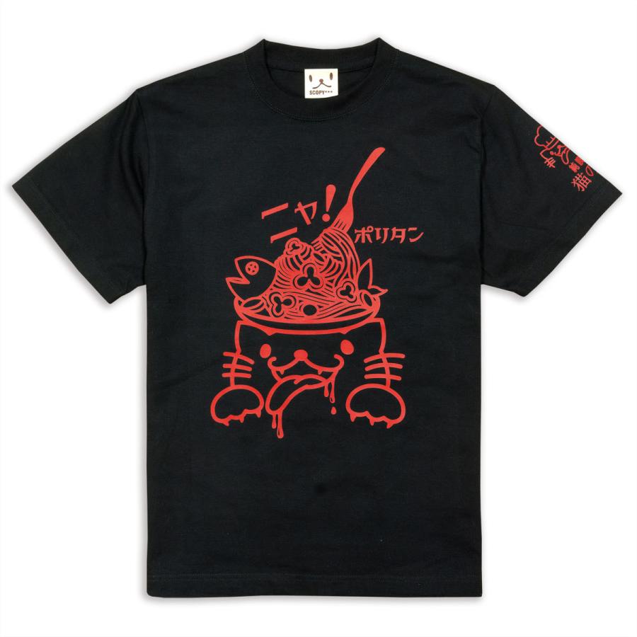 猫 おもしろ かわいい Tシャツ メンズ レディース 半袖 ニャ ポリタン ブラック ネコ ねこ 猫柄 雑貨 メール便 Scopy スコーピー Toh001 002 猫服ショップ Scopy 通販 Yahoo ショッピング