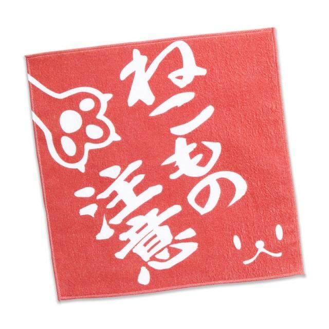 330円 新作からsaleアイテム等お得な商品 満載 猫 おもしろ かわいい タオル ねこもの注意 ネコ ねこ 猫柄 雑貨 ミニタオル メール便 Scopy スコーピー