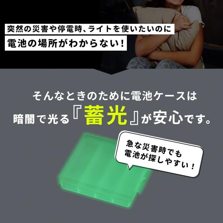 充電池 蓄光式 収納ケース 4本収納 2個セット 乾電池 電池ケース 乾電池ケース 単3 単4 角型 対応 電池 おすすめ お得 収納 ケース 整理 便利 .3R｜55shopping｜02