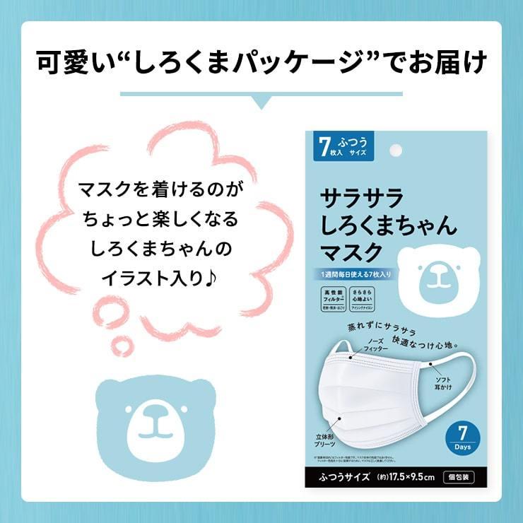 救急・衛生用品 新品未開封 さらさらしろくまちゃんマスク 冷感 35枚入×