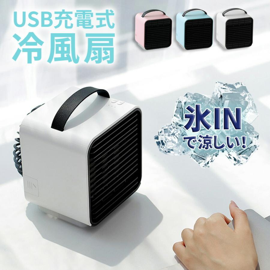 コンパクト冷風機 商品情報_コンパクトクーラー | 山善の商品情報