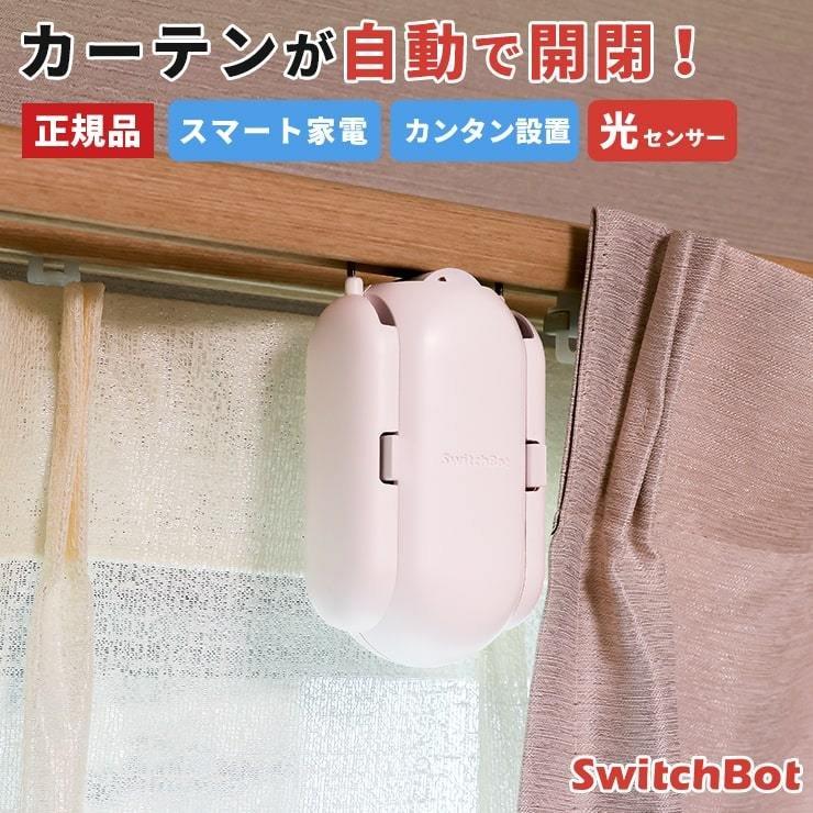 カーテン 自動 開閉 光センサー カーテンレール U型 I型 ポール型 タイマー スマートリモコン スマートハウス IoT スマホ 家電 .3R