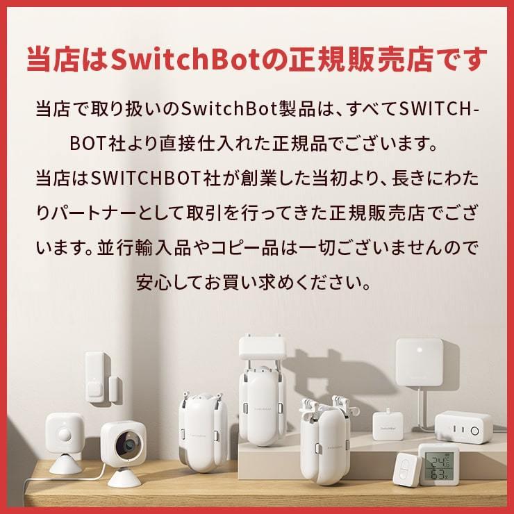 SwitchBot（スイッチボット） カーテン 自動 開閉 光センサー カーテン