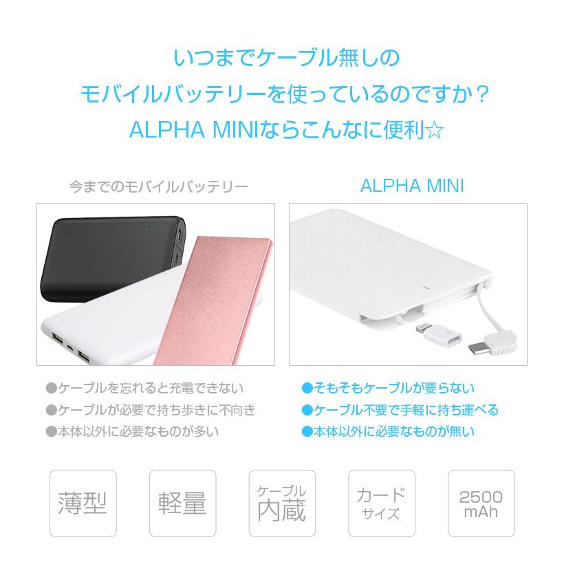 モバイルバッテリー iPhone 薄型 軽量 ALPHALING MINI ケーブル内蔵 超小型 コンパクト 2500mAh Andorid スマホ充電器 携帯 かわいい プレゼントギフト｜55shopping｜08