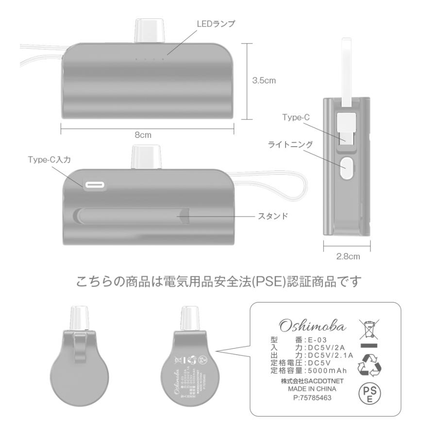 モバイルバッテリー Oshimoba E03 大容量 飛行機OK 軽量 かわいい 小型 5000mAh  iPhone タイプC アイフォン 軽い 充電器 モバブ モバ充 もちじゅう 電池 モババ｜55shopping｜14