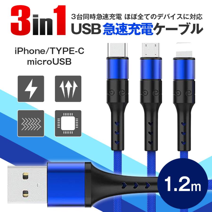 3in1 iPhoneケーブル Android用 Type-C microUSB スマホ充電ケーブル 1.2m USBケーブル 高耐久  モバイルバッテリー 充電器 iPhone XS Xperia AQUOS Galaxy :at61187:GoGo通販 - 通販 -  Yahoo!ショッピング