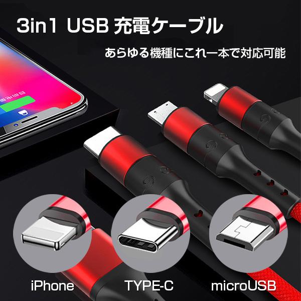 3in1 iPhoneケーブル Android用 Type-C microUSB スマホ充電ケーブル 1.2m USBケーブル 高耐久 モバイルバッテリー 充電器 iPhone XS Xperia AQUOS Galaxy｜55shopping｜05