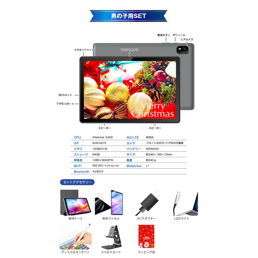 アンドロイド（Android） タブレット 10インチ Xmas 本体 PC 男の子