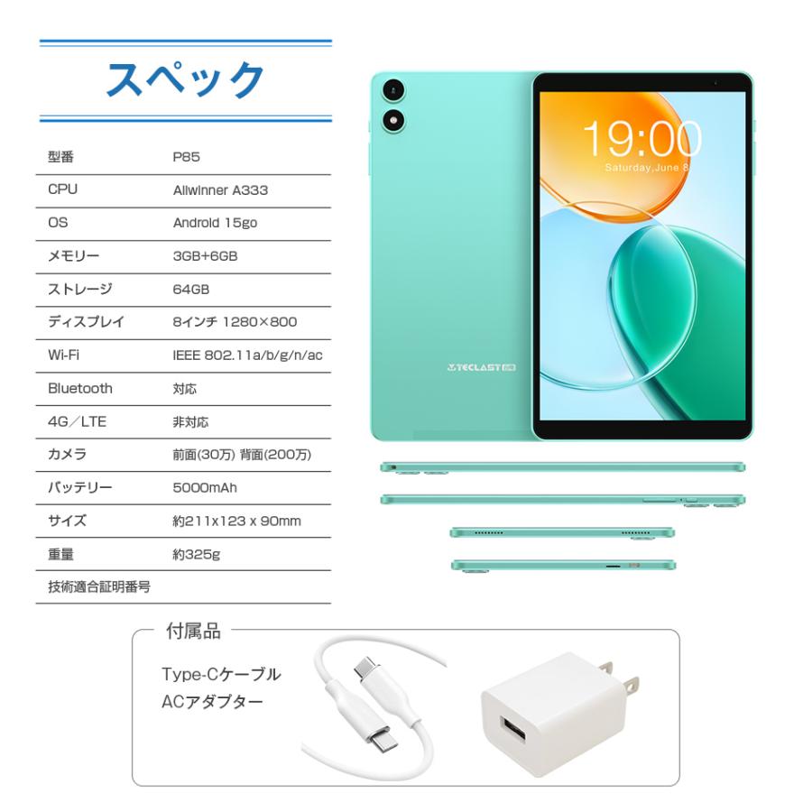 アンドロイド（Android） タブレット端末 本体 8インチ テクラスト