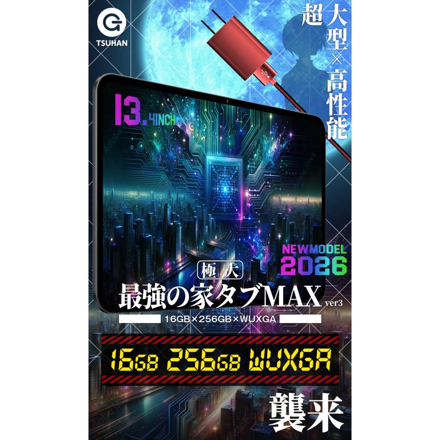 アンドロイド（Android） ＼15%OFF☆／タブレット 最強の家タブMAX 13