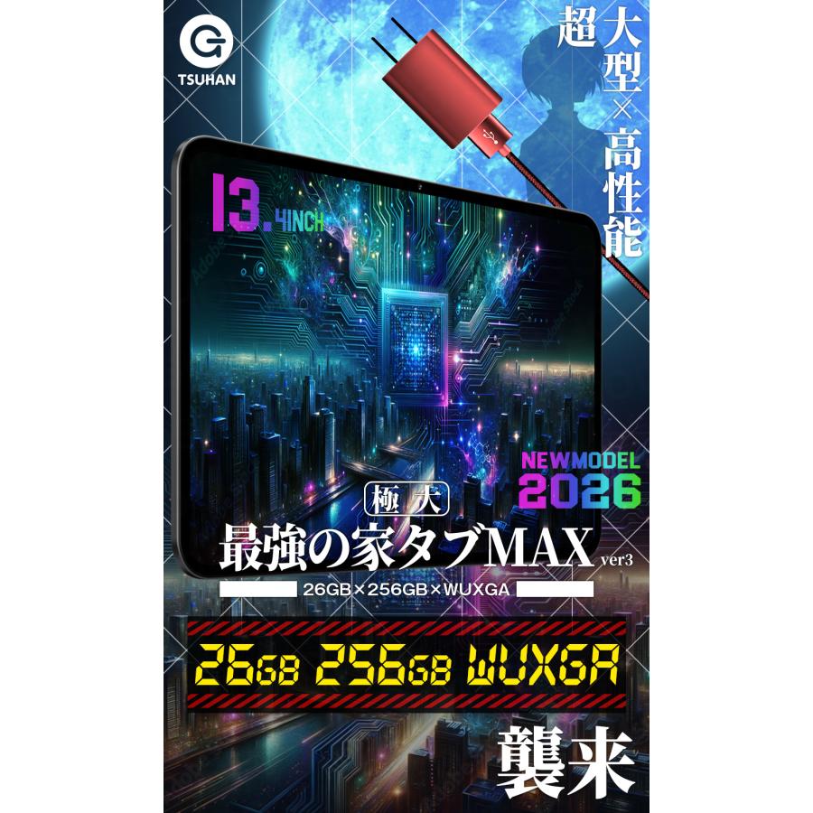TAB 10 MAX Androidタブレット本体・付属品多数 アンドロイド（Android） ＼2000円OFF☆／タブレット 最強の家タブMAX Androidタブレット本体