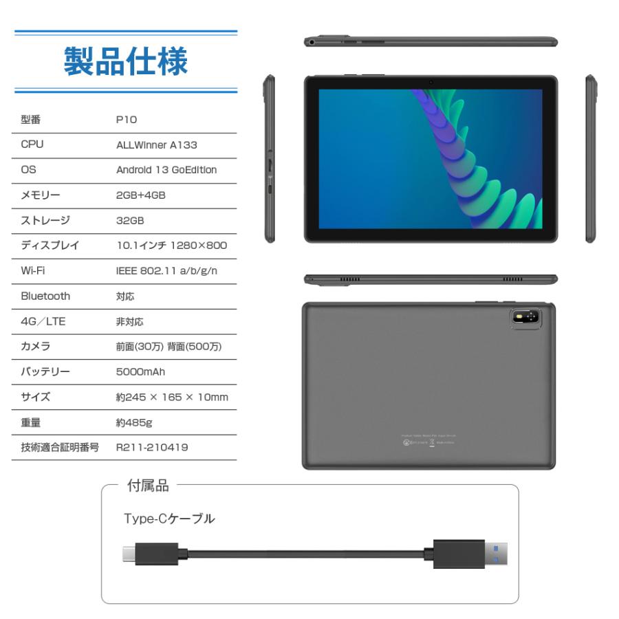 タブレットPC 本体 10インチ P10 メモリ6GB 32GB wi-fi android 13