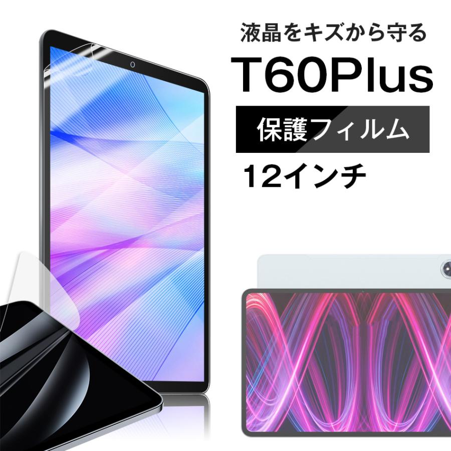 【極美品】TECLAST T60 Plus 付属品未使用・新品ガラスフィルム付 □Teclast T60plus専用 液晶 保護フィルム / 保護シート フィルム