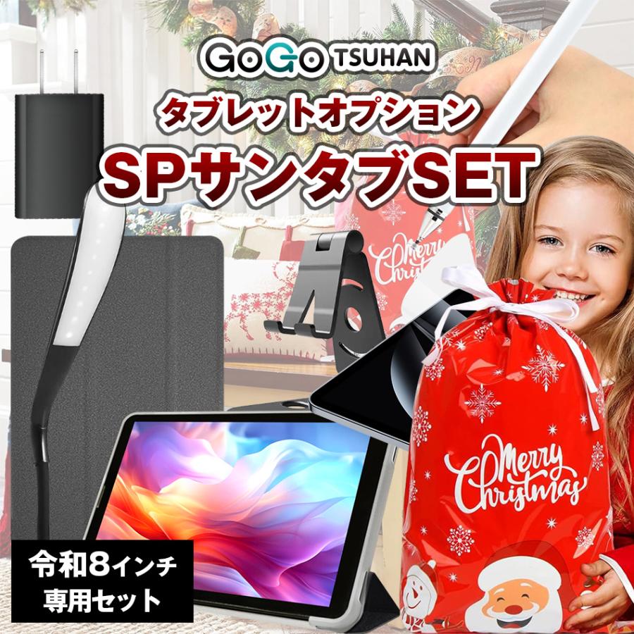 クリスマス限定 SPサンタブセット 豪華アクセサリー 6点セット 無料