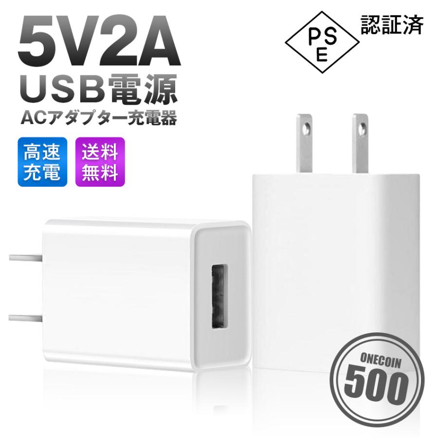 5V2A ACアダプター チャージャー USB 充電器 ホワイト コンセント充電器 2A急速充電 軽量 小型 iPhone充電器 5V 2A スマホ タブレット（Yahoo!・GoGo通販）