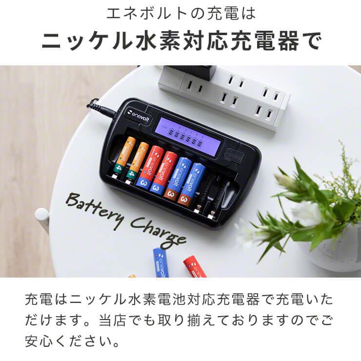 【累計販売数520万本】 エネボルト 充電池 単4 乾電池 セット 8本 ケース付 950mAh 単4型 おすすめ お得 単4形 単四 充電 電池 充電電池 .3R｜55shopping｜16