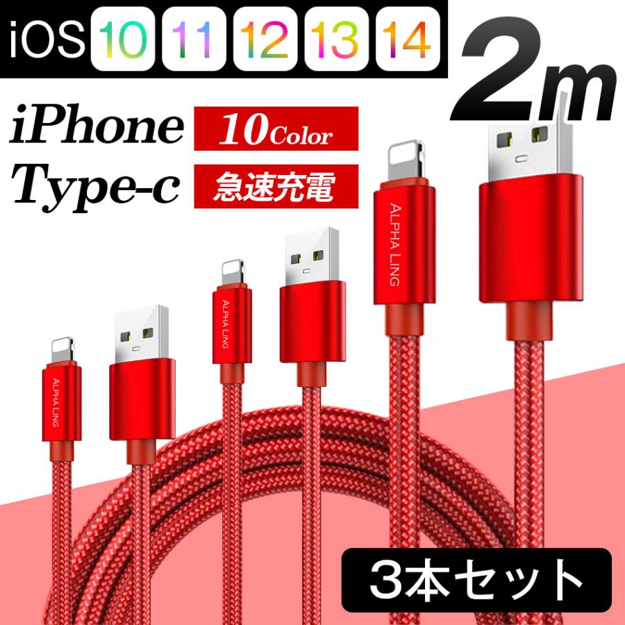 ALPHA LING iPhoneケーブル 3本セット 急速充電 2メートル あい