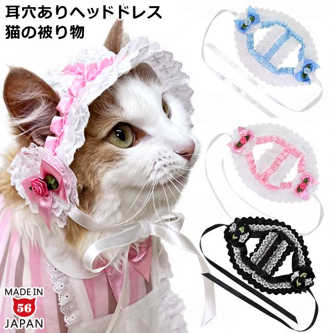 ゴロにゃんオリジナル 被り物 メイドさん気分用ヘッドドレス 耳穴あり