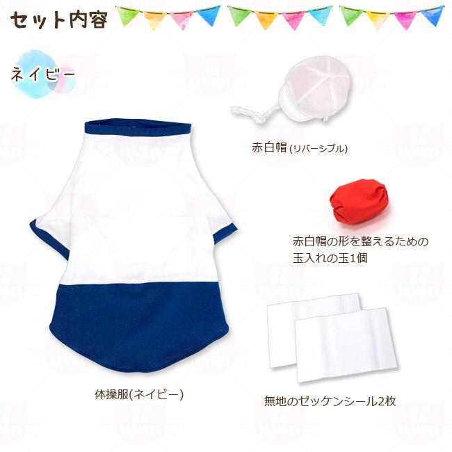 ゴロにゃんオリジナル猫服 体操服と赤白帽のセット ネイビー (27317