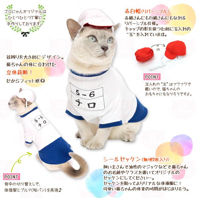 ゴロにゃんオリジナル猫服 体操服と赤白帽のセット ネイビー 179 56nyan 猫用品ゴロにゃんヤフー店 通販 Yahoo ショッピング