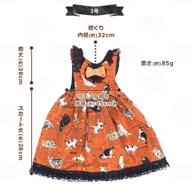 ゴロにゃんオリジナル猫服 カントリーキャットドレス 3号 (28079