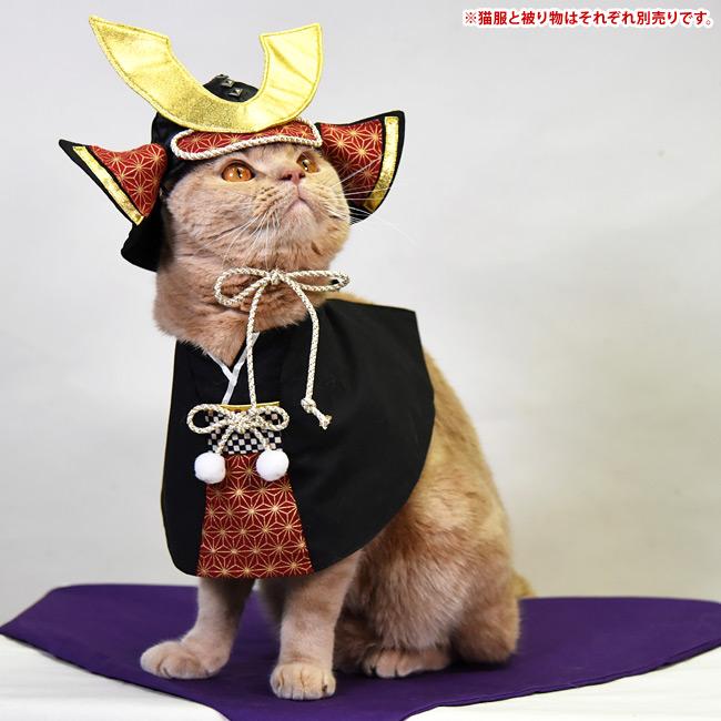 にゃん晴れ 兜 (37033) ゴロにゃんオリジナル 猫の被り物 かぶと