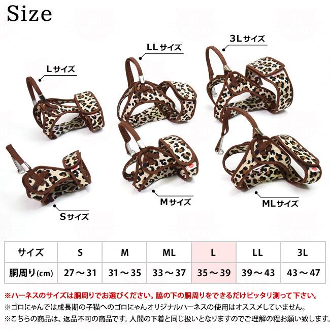 ゴロにゃんオリジナル猫用ハーネス ダブルブロックタイプ
