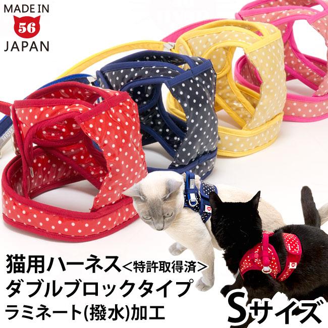 猫用ハーネス ダブルブロックタイプ ラミネートシリーズ Sサイズ