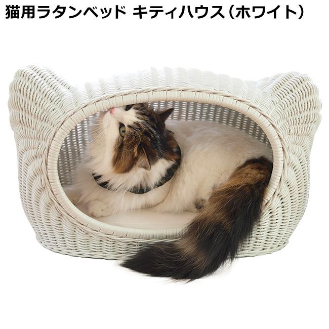 猫用品 猫 ベッド ラタン 白 ホワイト