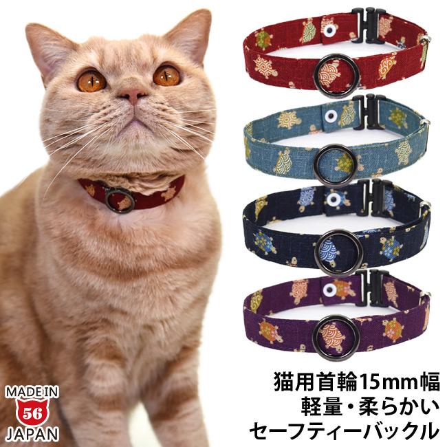デイリー猫首輪15ミリ幅 和柄かめさん ゴロにゃんオリジナル猫用首輪