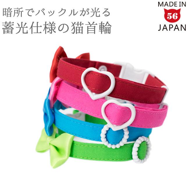 デイリー猫首輪DX 蓄光バックルシリーズ 無地タイプ : 56nyan 猫用品