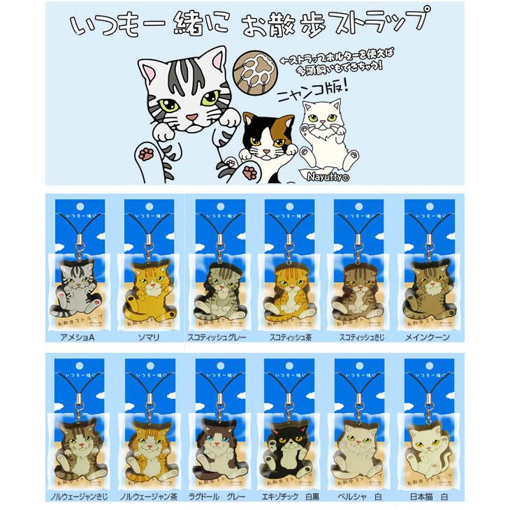 ナユッティー いつも一緒にお散歩ストラップ (スコティッシュきじ