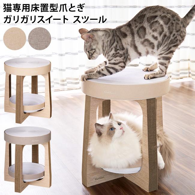 エイムクリエイツ エイム ガリガリスイート スツール Gari Gari Sweet Stool : 56nyan 猫用品ゴロにゃんヤフー店 ...
